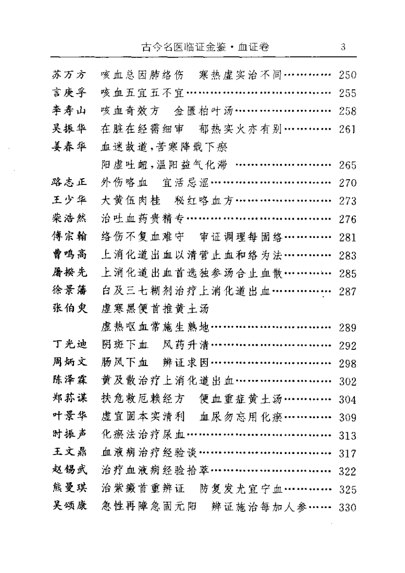 古今名医临证金鉴--血证卷.pdf 第3页