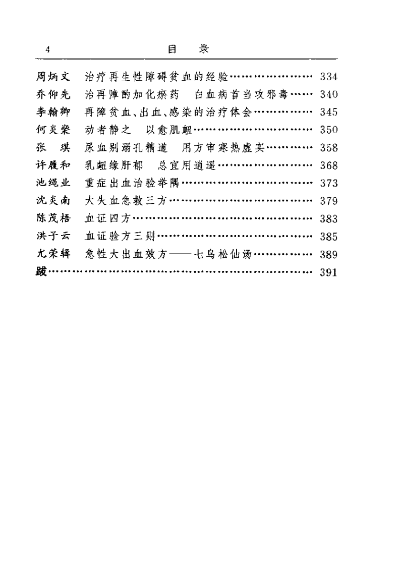 古今名医临证金鉴--血证卷.pdf 第4页