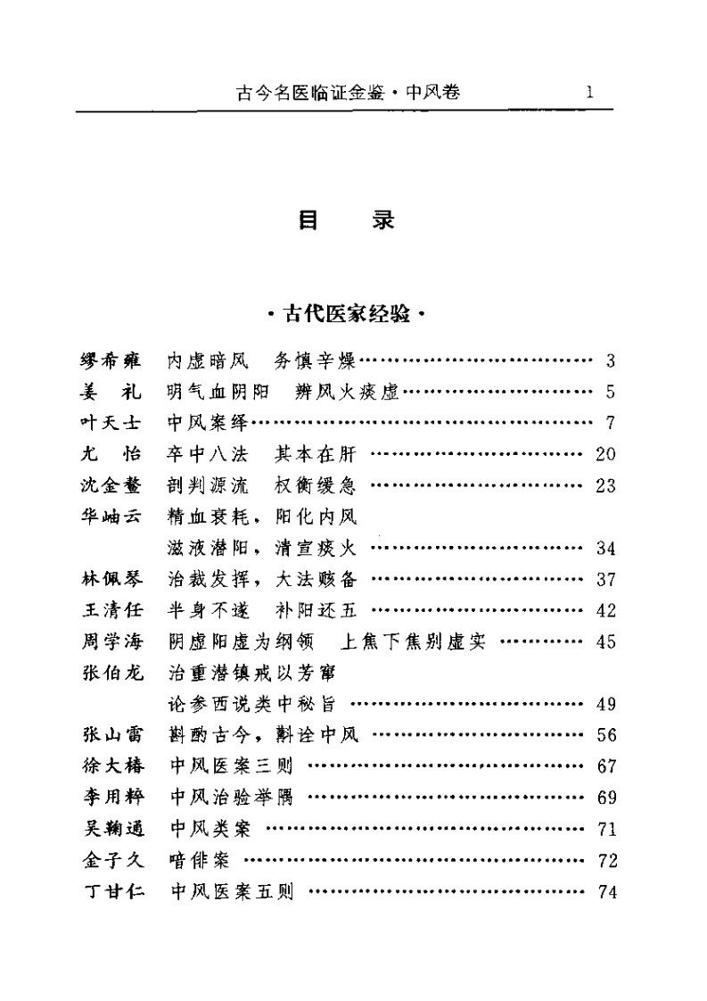 古今名医临证金鉴--中风卷.pdf 第1页