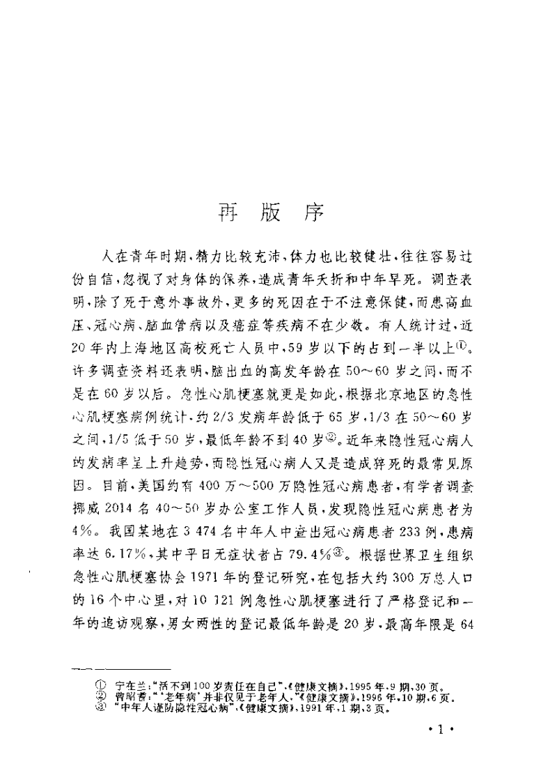 中国历代长寿方精选（孙溥泉）.pdf 第1页