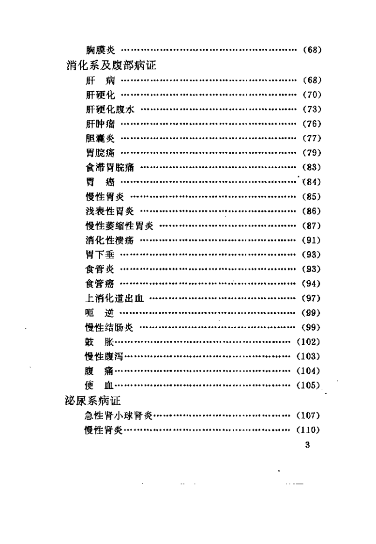中国名老中医祖传奇方（杨柱星）.pdf 第5页