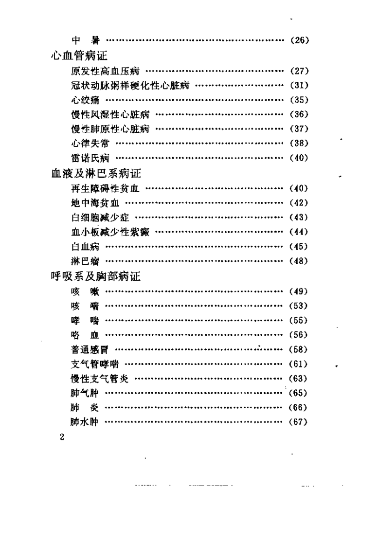 中国名老中医祖传奇方（杨柱星）.pdf 第4页