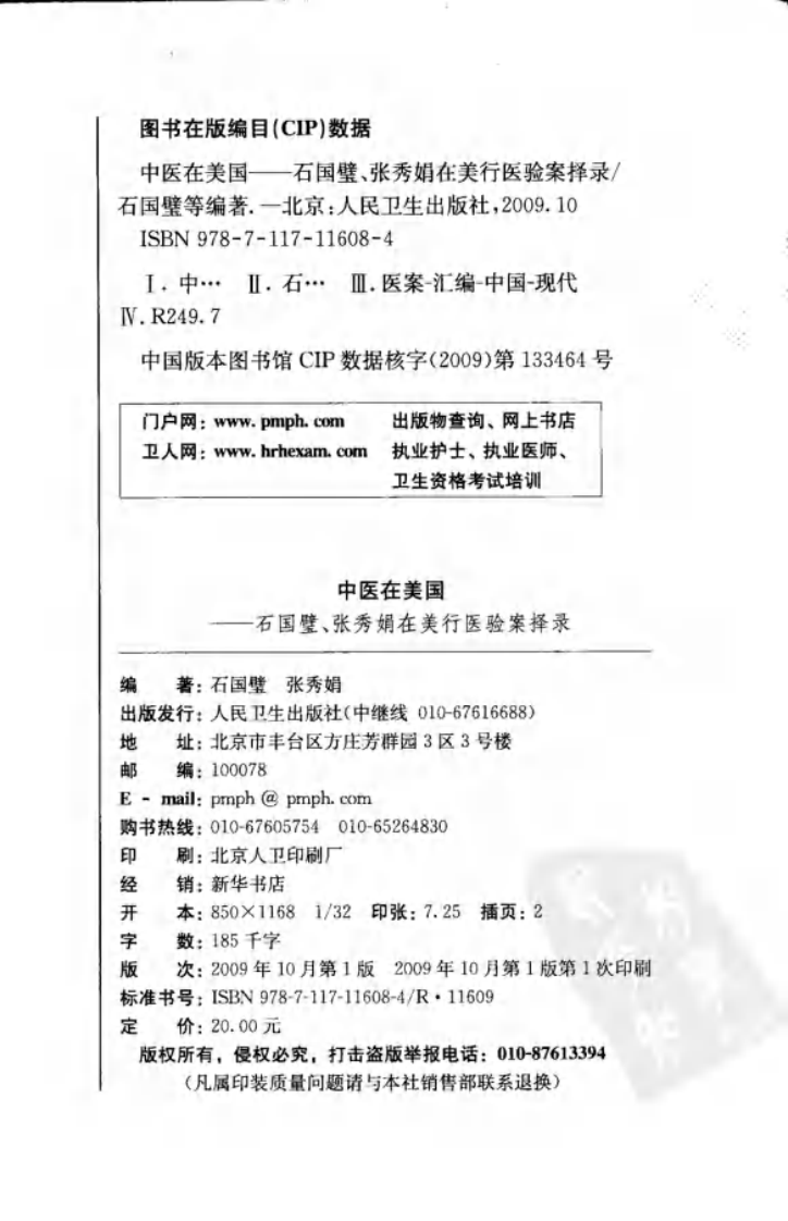 现代名医证治丛书—中医在美国（高清版）.pdf 第4页