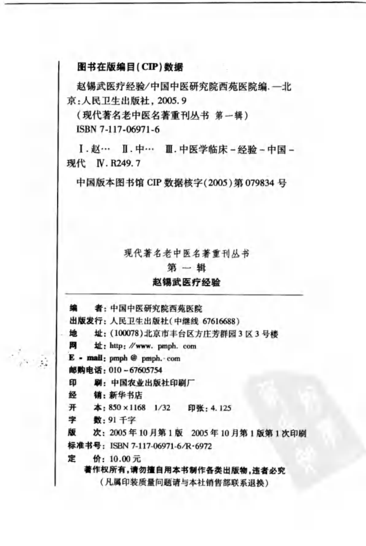 现代著名老中医名著重刊丛书：赵锡武医疗经验（高清版）.pdf 第3页