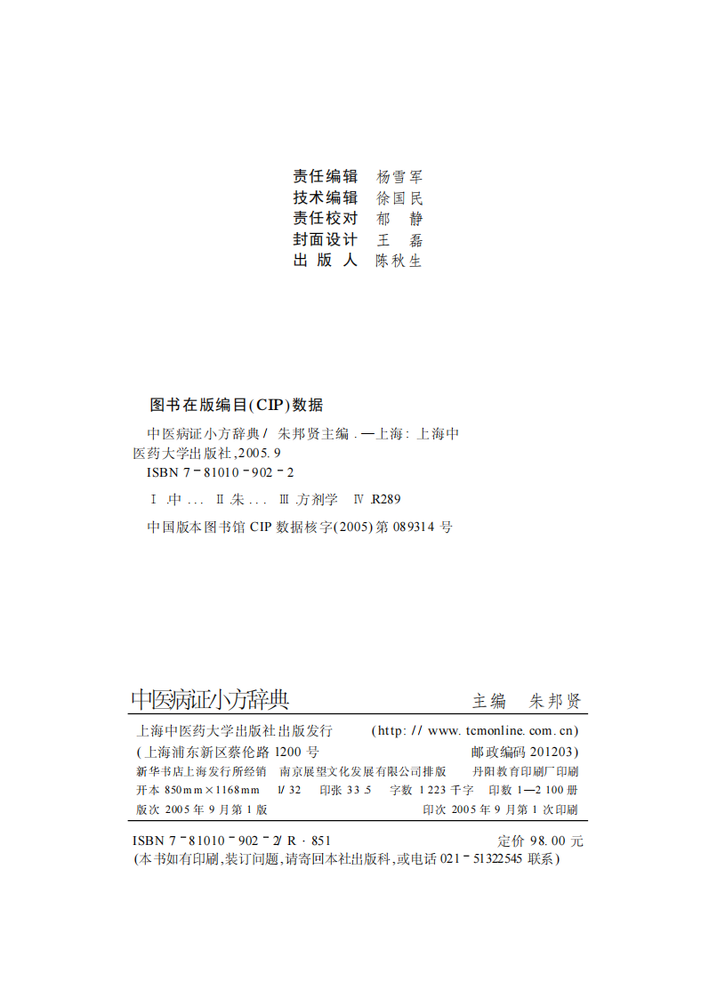 中医病证小方辞典（超清版）.pdf 第2页