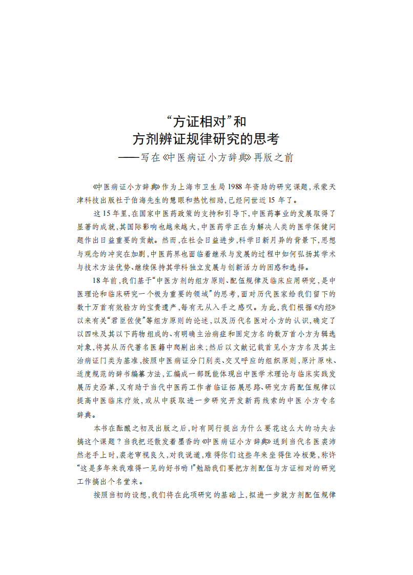 中医病证小方辞典（超清版）.pdf 第4页