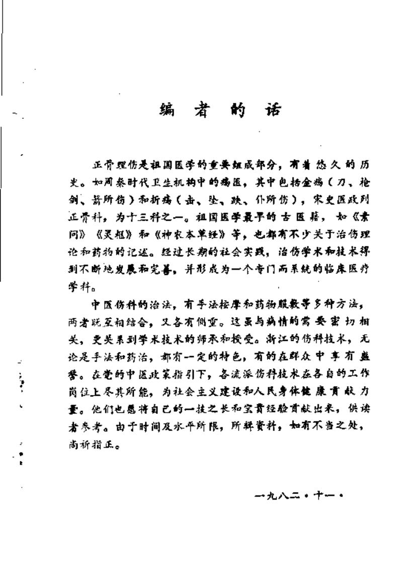 医林荟萃—浙江省名老中医学术经验选编（第七辑）（扫描版）.pdf 第4页