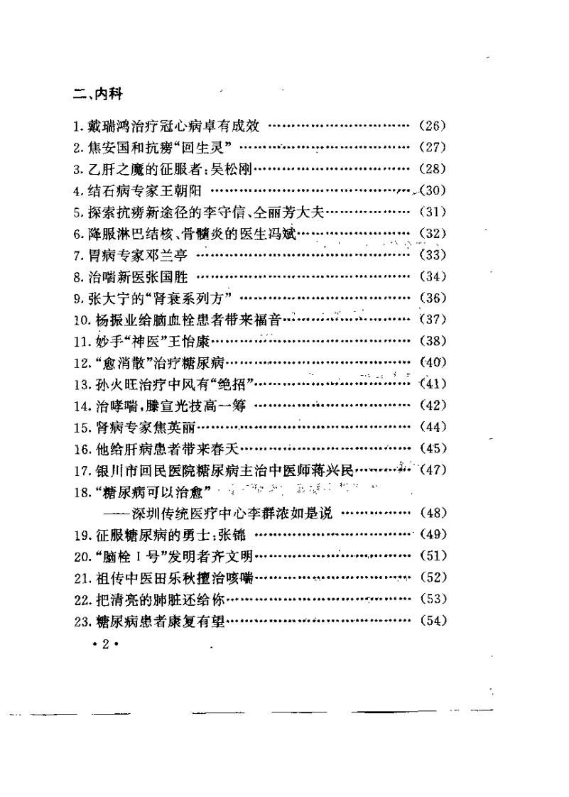 中国名医奇药（金燕侠）.pdf 第2页