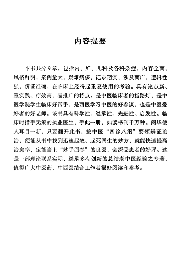 中医名家学术经验集（一）—医家明镜（高清版）.pdf 第5页