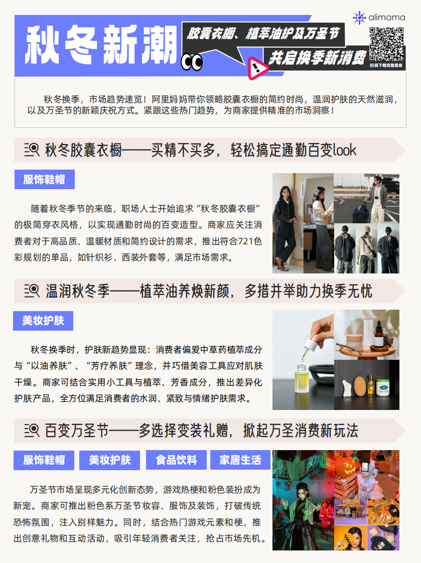 阿里巴巴 2024年阿里妈妈热点指南VOL.18.pdf 第2页