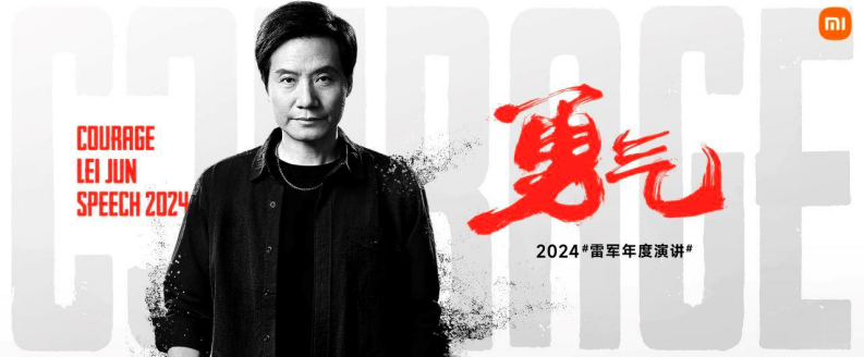 雷军2024年度演讲PPT.pdf 第1页