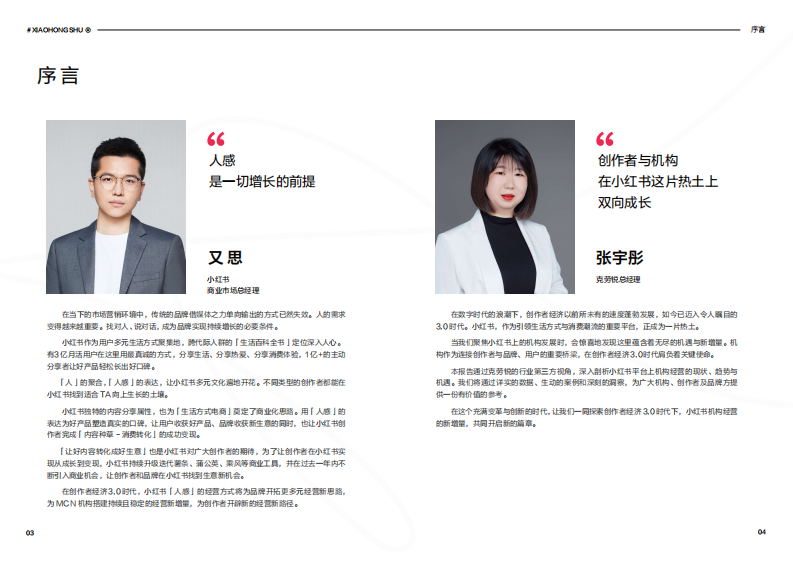 小红书 2024年度小红书商业MCN机构经营洞察.pdf 第3页