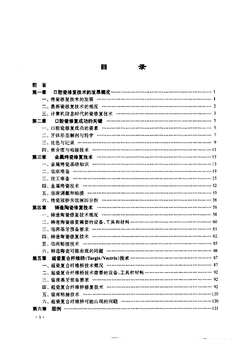 现代口腔烤瓷修复术.pdf 第1页