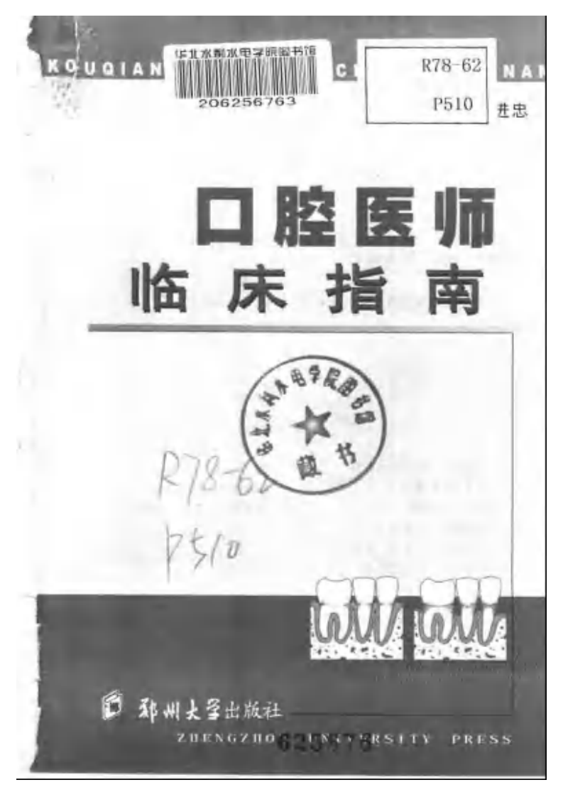口腔医师临床指南.pdf 第3页