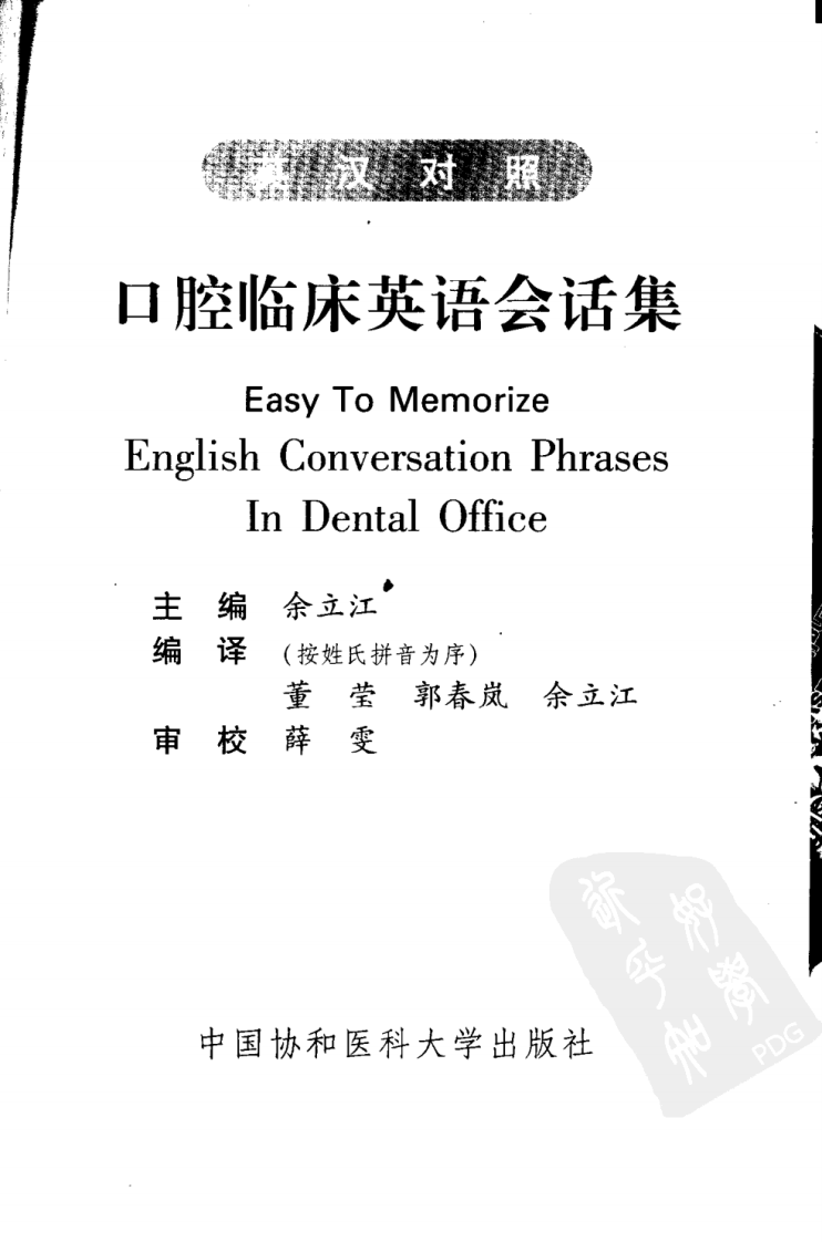 口腔临床英语会话集 英汉对照.pdf 第3页