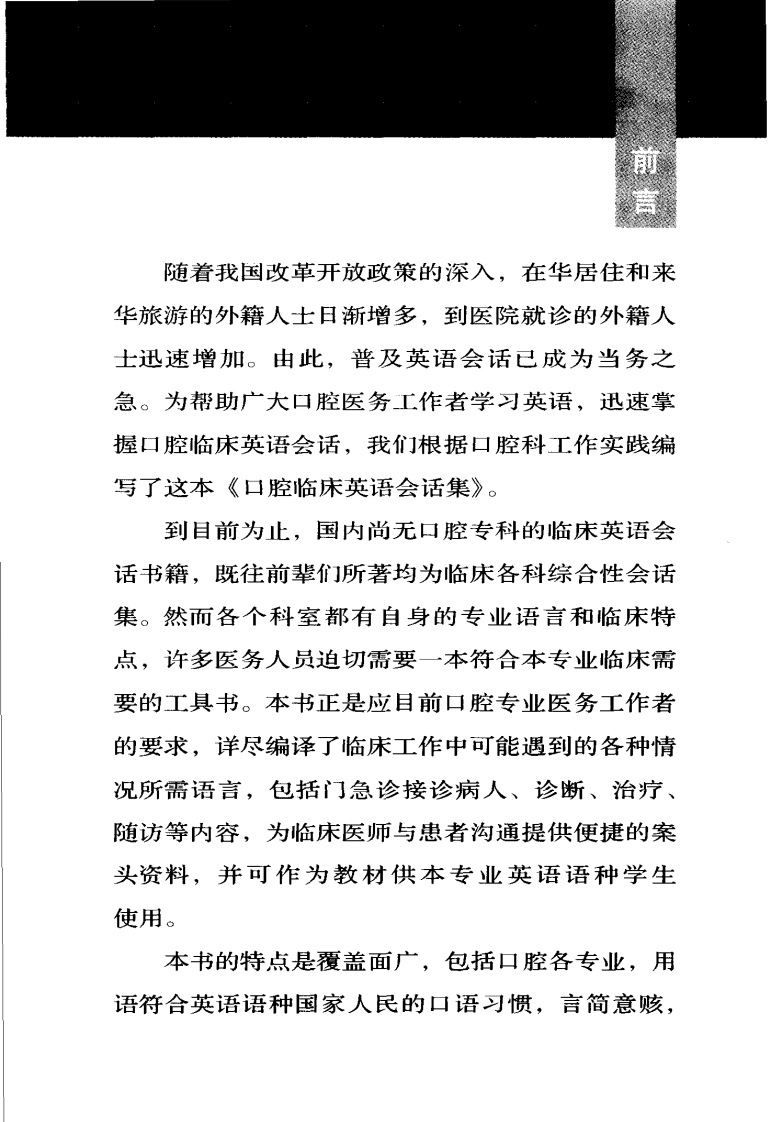 口腔临床英语会话集 英汉对照.pdf 第5页