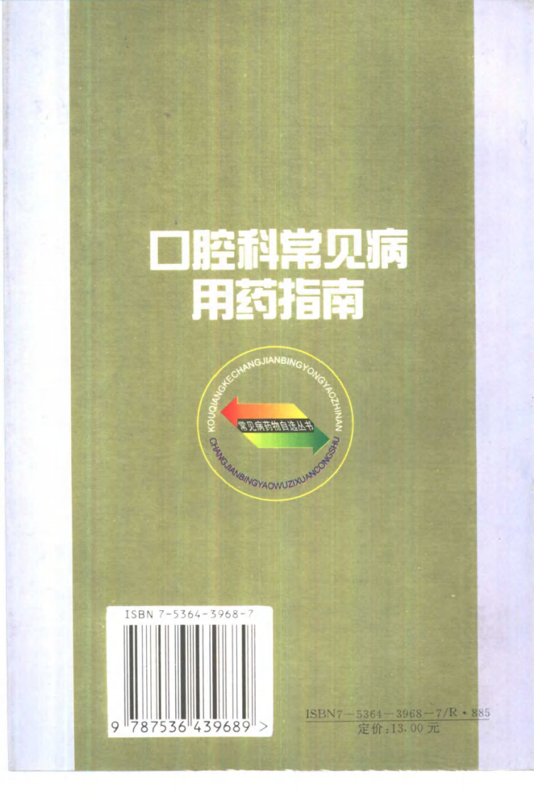 口腔科常见病用药指南.pdf 第2页