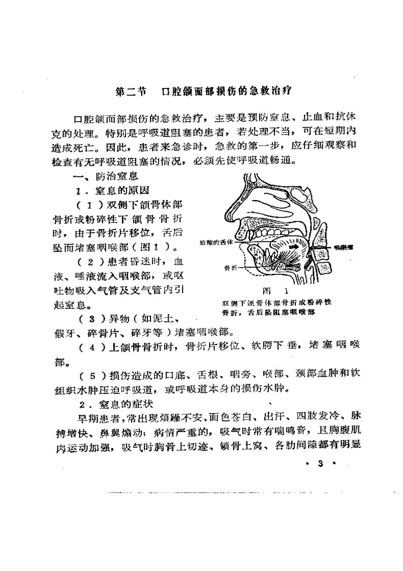 口腔颌面部急诊手册.pdf 第3页