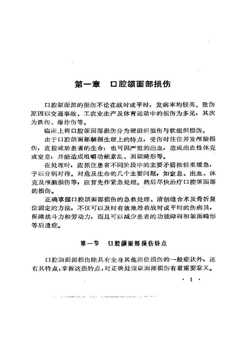 口腔颌面部急诊手册.pdf 第1页