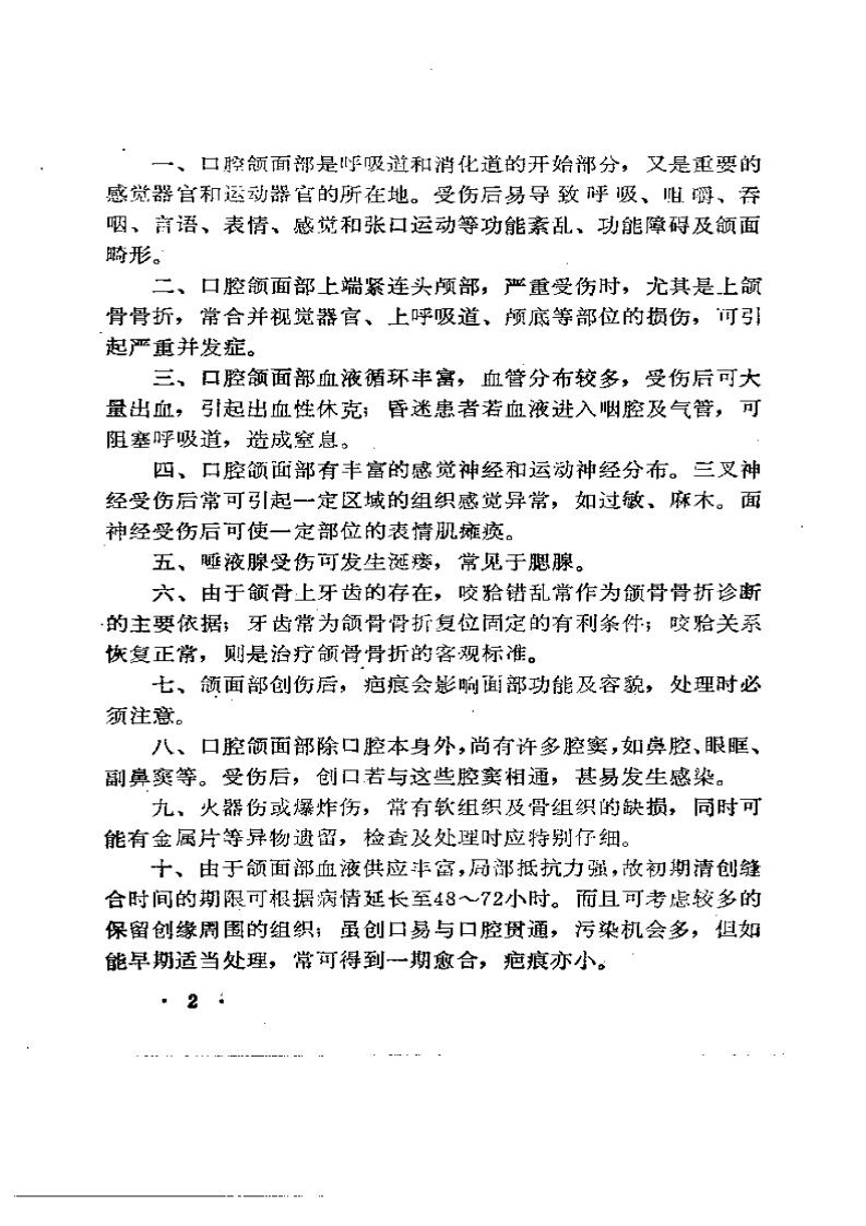 口腔颌面部急诊手册.pdf 第2页
