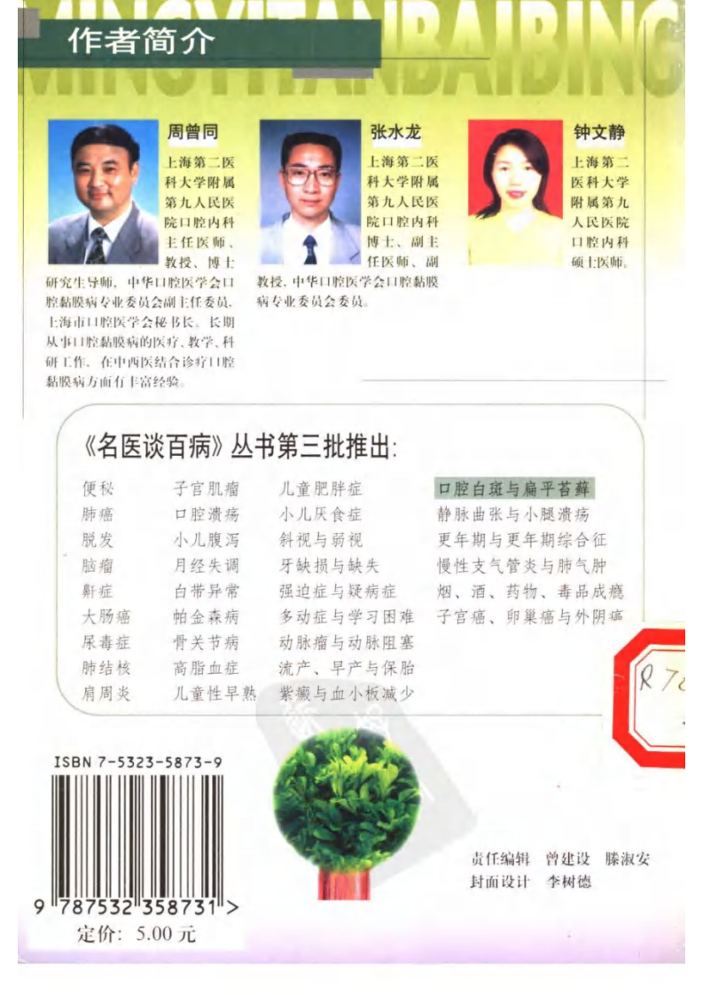 口腔白斑与扁平苔藓_11544882.pdf 第2页
