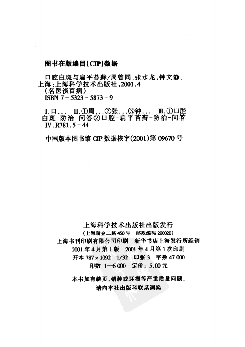 口腔白斑与扁平苔藓_11544882.pdf 第4页