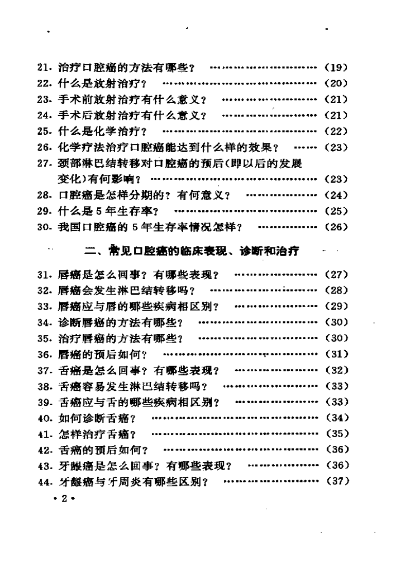 口腔癌防治100问.pdf 第2页