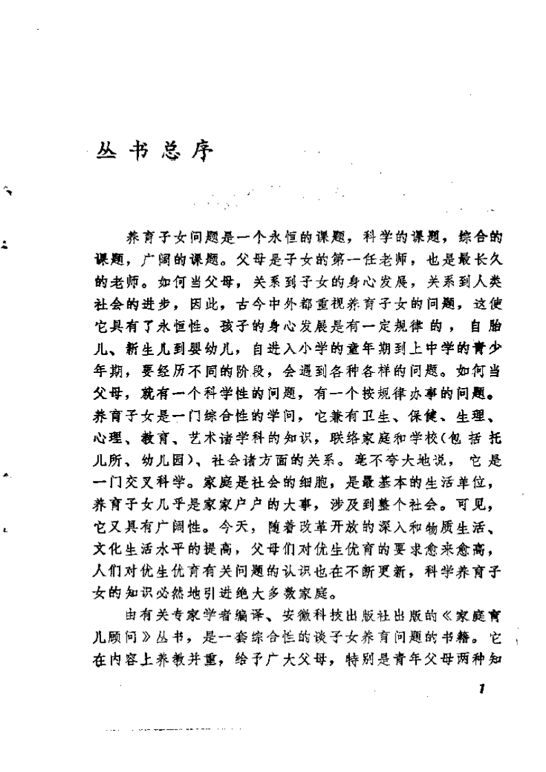 家庭育儿顾问－儿童口腔常见病问答.pdf 第4页