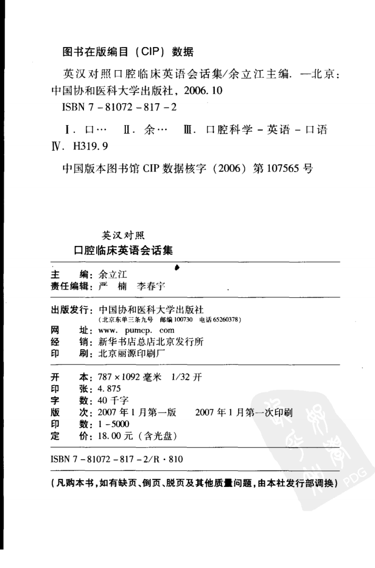 大川分享_英汉对照口腔临床英语会话集_.pdf 第4页