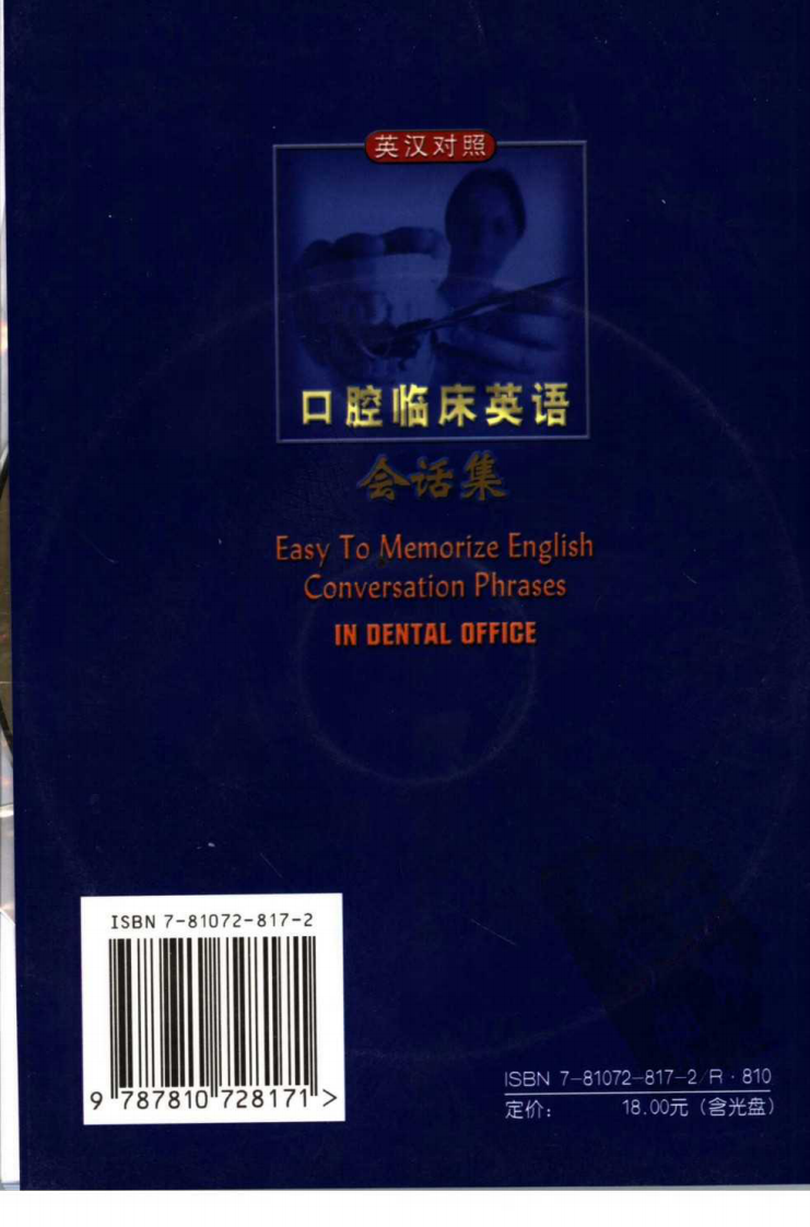 大川分享_英汉对照口腔临床英语会话集_.pdf 第2页