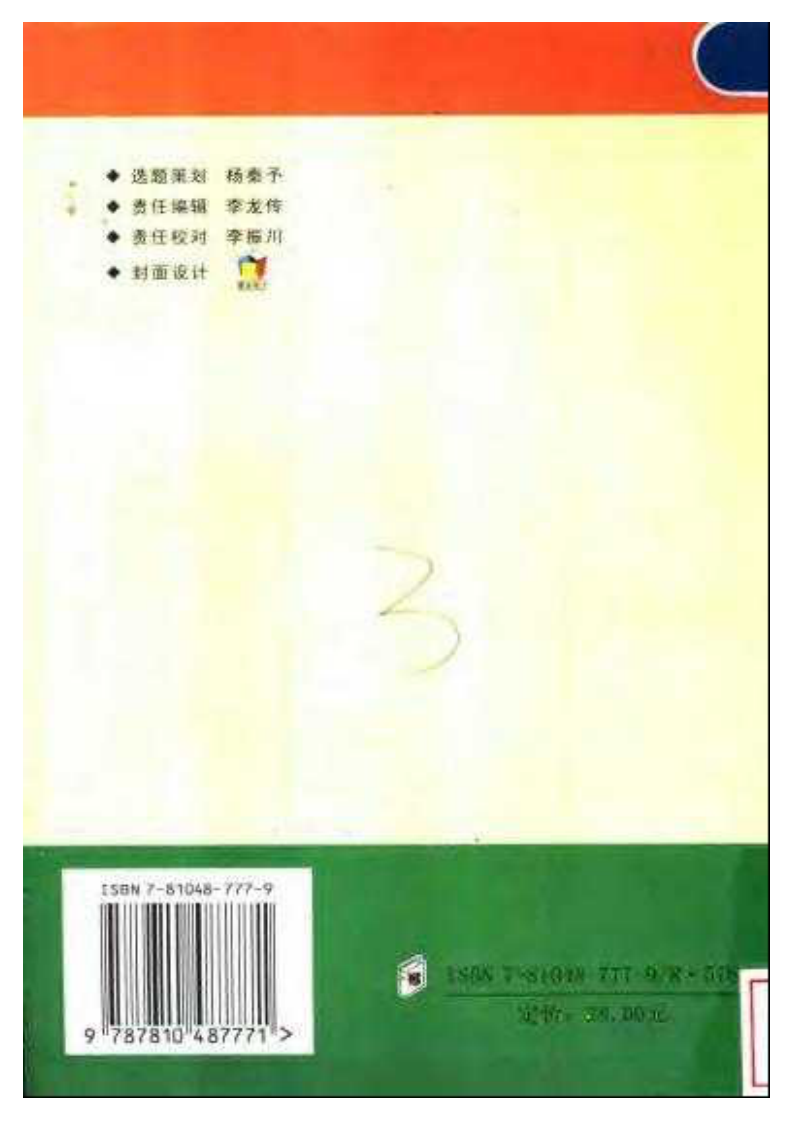 口腔医师临床指南（郑州大学，2003）.pdf 第2页