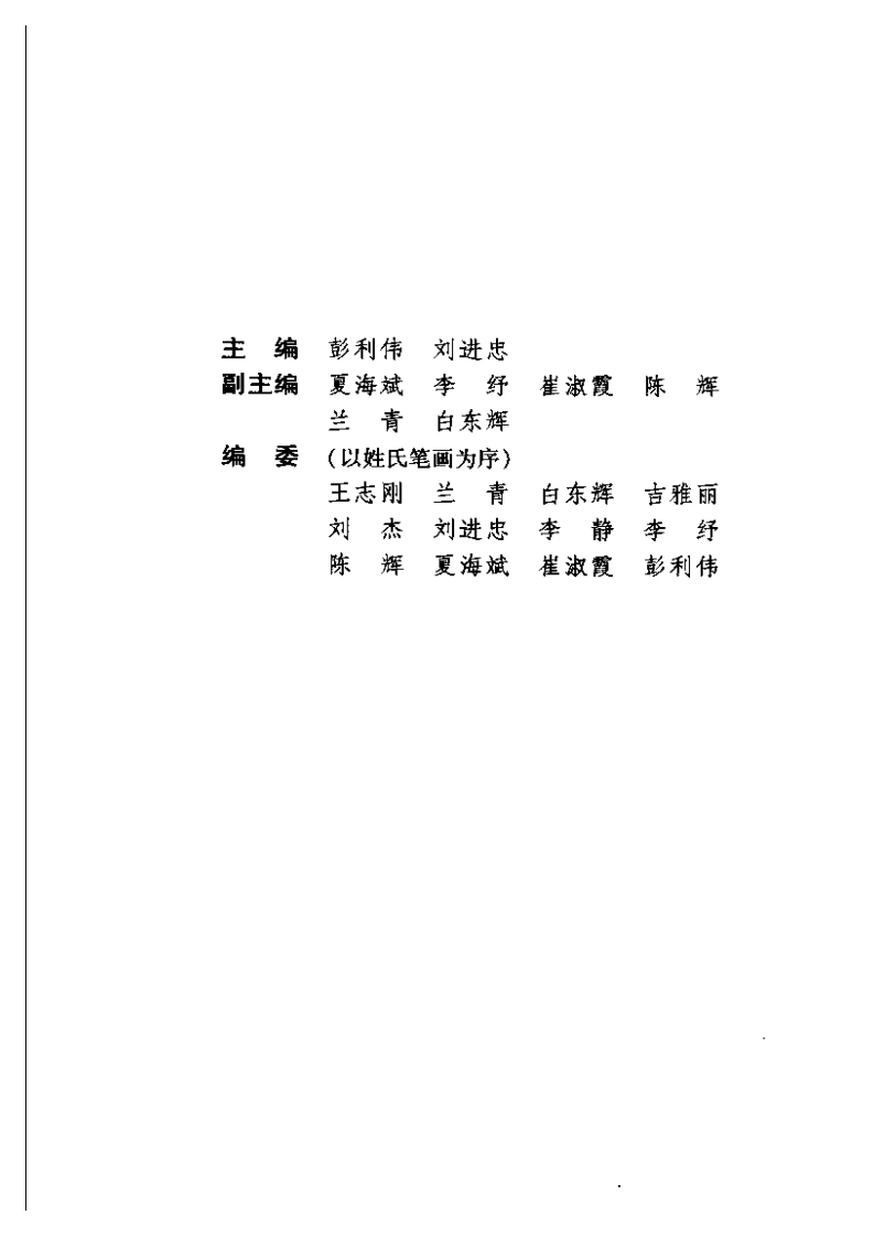 口腔医师临床指南（郑州大学，2003）.pdf 第5页