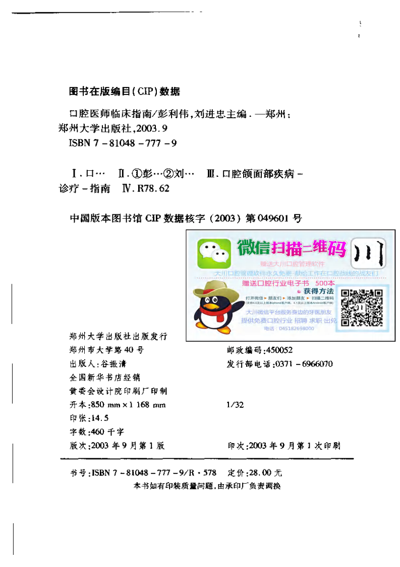 口腔医师临床指南（郑州大学，2003）.pdf 第4页