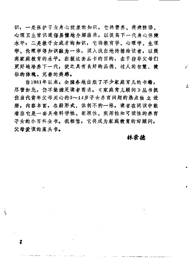 大川分享_家庭育儿顾问－儿童口腔常见病问答.pdf 第5页