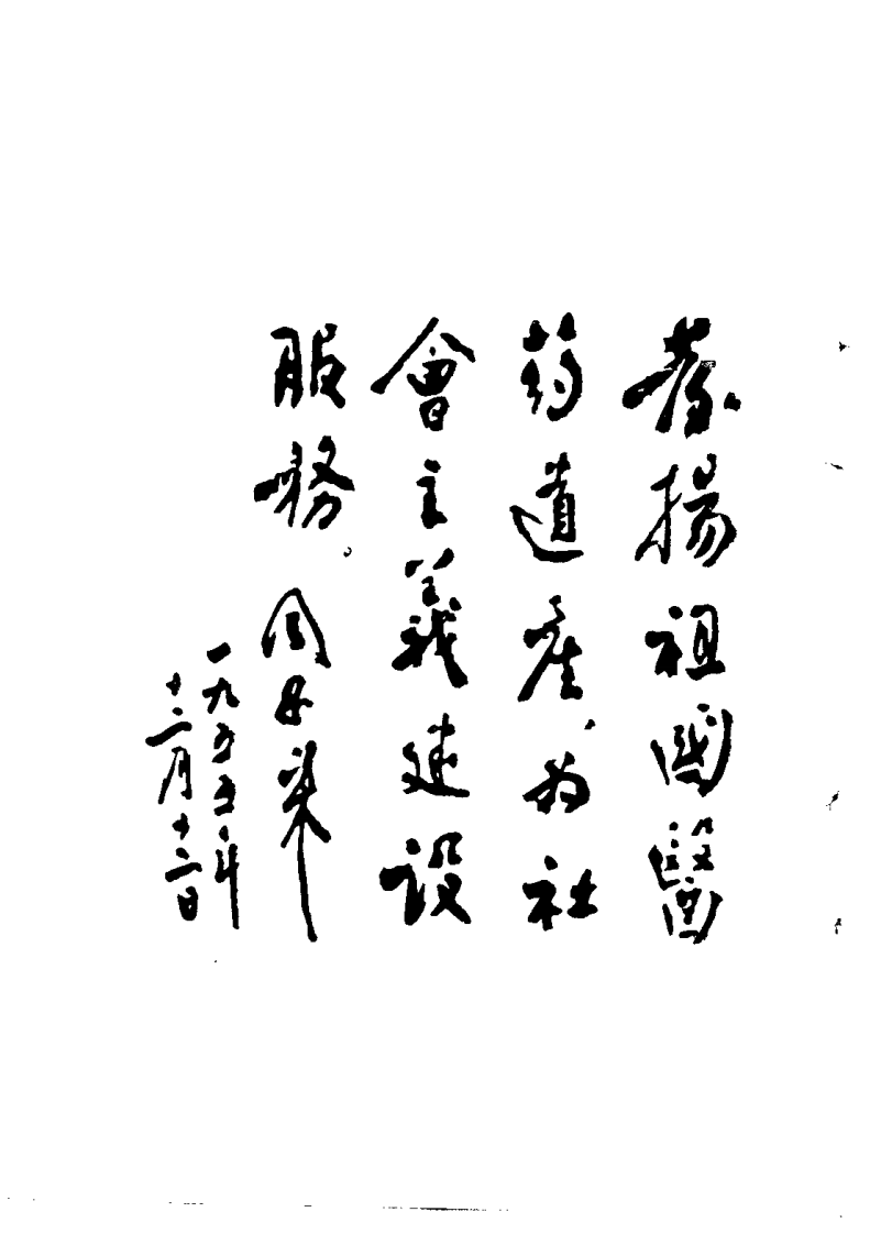 成都中医学院老中医医案选第一集.pdf 第2页