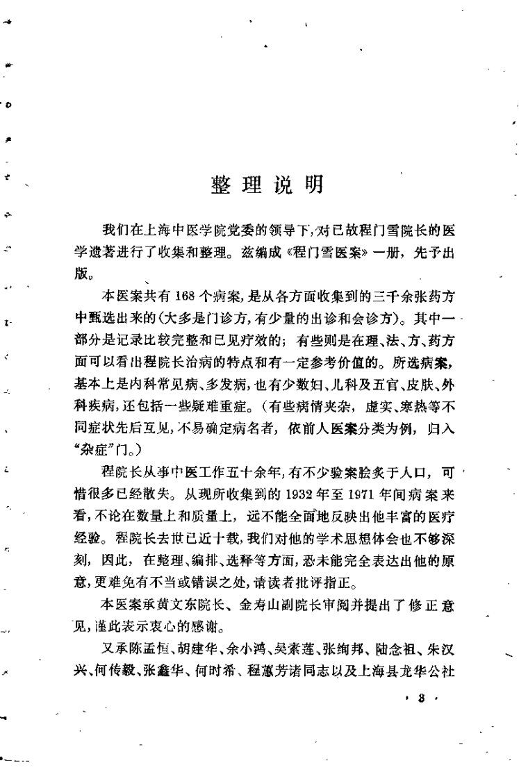 程门雪医案.扫描版.pdf 第3页