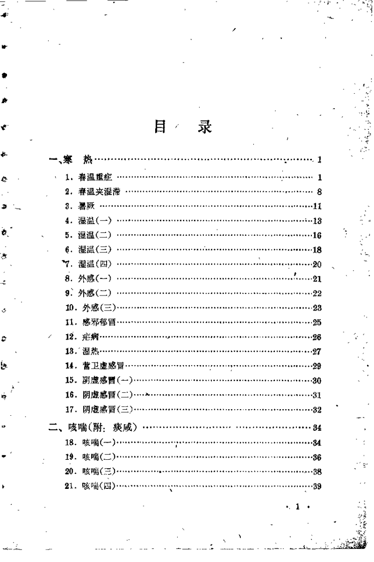 程门雪医案.扫描版.pdf 第5页