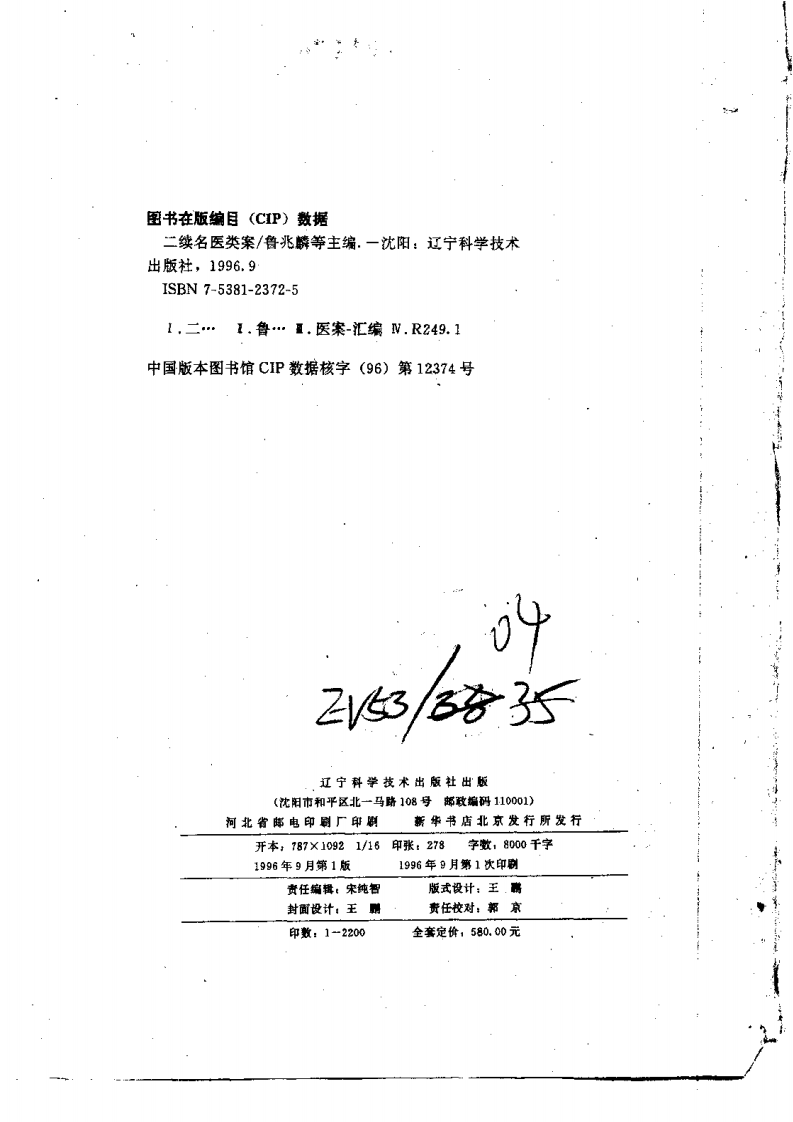 二续名医类案-0-封面目录.pdf 第5页