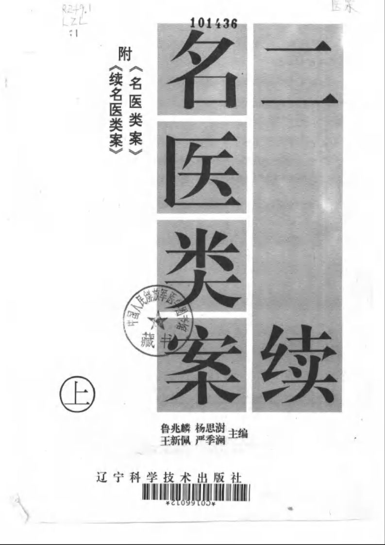 二续名医类案-0-封面目录.pdf 第3页