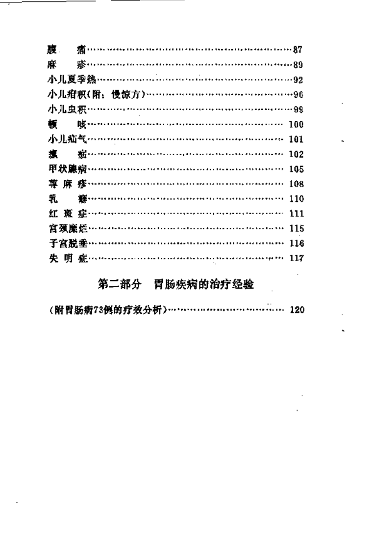 黄一峰医案医话集（高清版）.pdf 第3页