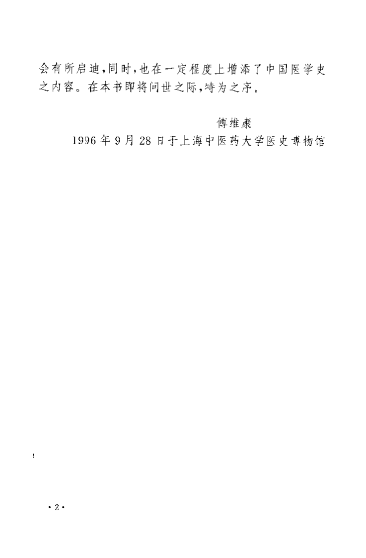 近代江南四家医案医话选.周耀辉.扫描版.pdf 第5页