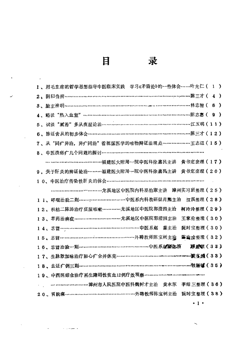 临床心得医案选（一）.pdf 第1页