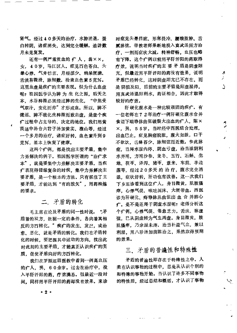 临床心得医案选（一）.pdf 第5页
