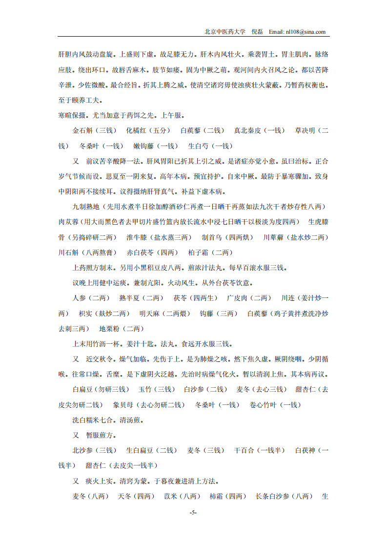 临证指南医案.pdf 第5页