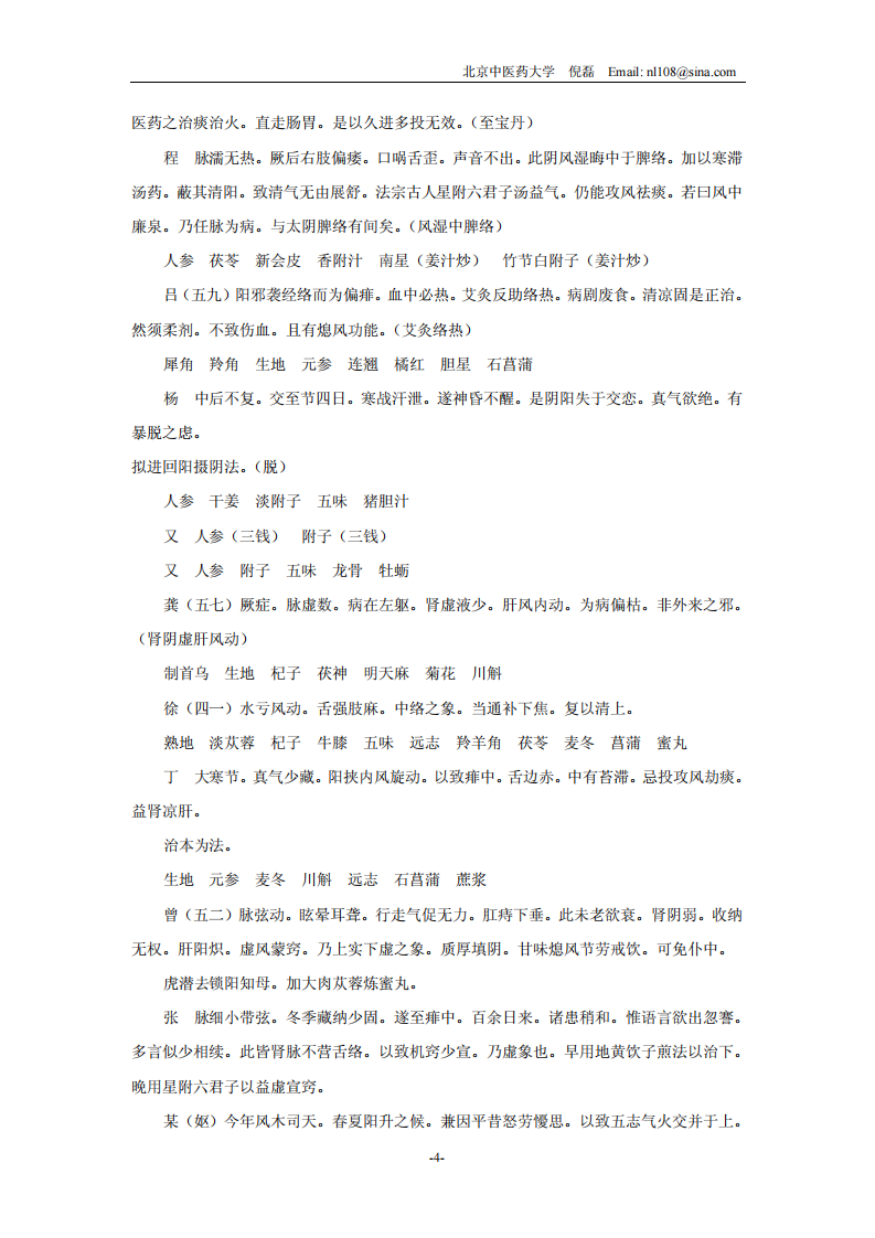 临证指南医案.pdf 第4页