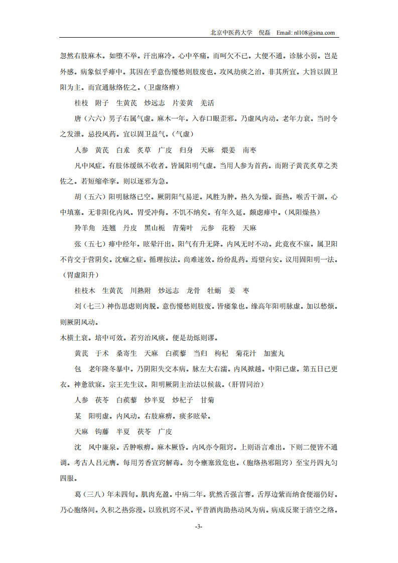 临证指南医案.pdf 第3页