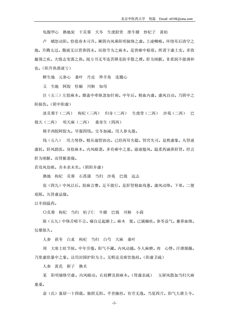 临证指南医案.pdf 第2页