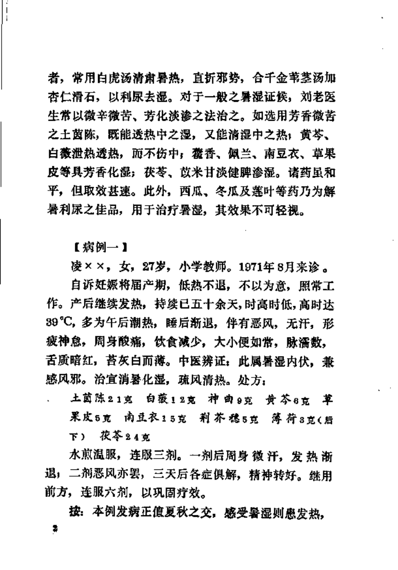 刘赤选医案医话（高清版）.pdf 第5页