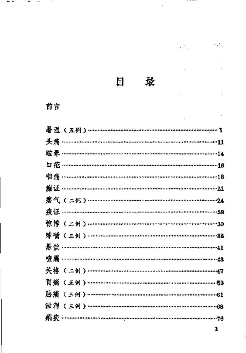 刘赤选医案医话（高清版）.pdf 第2页