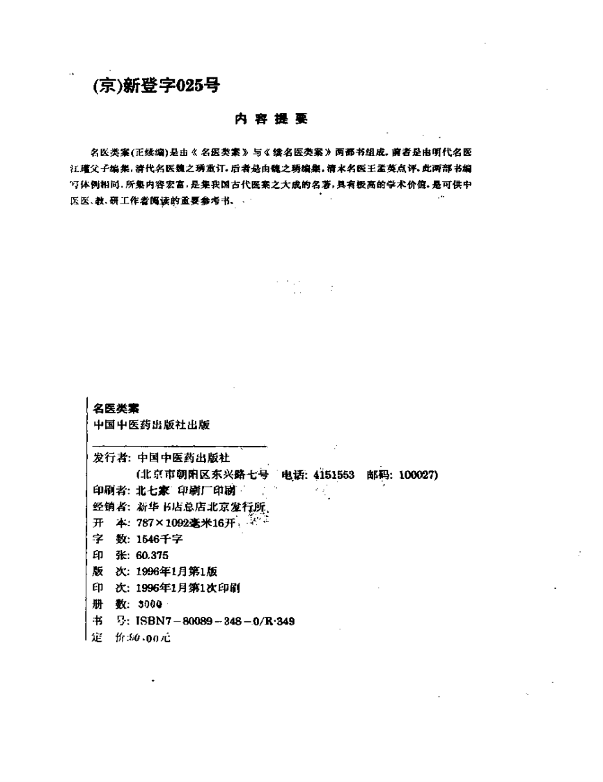名医类案(正续)-封面.pdf 第3页
